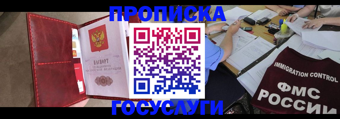 прописка 2025 в Сертолово
